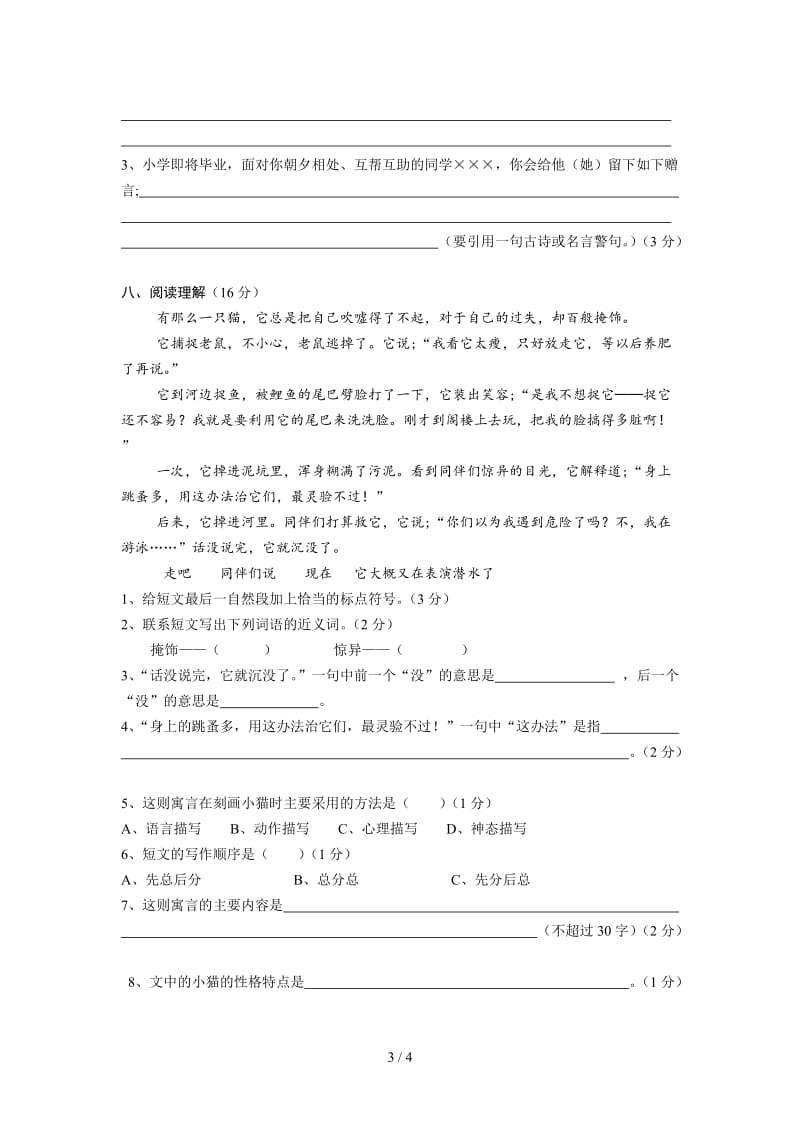 人教版六年级语文毕业考查综合练习.doc_第3页