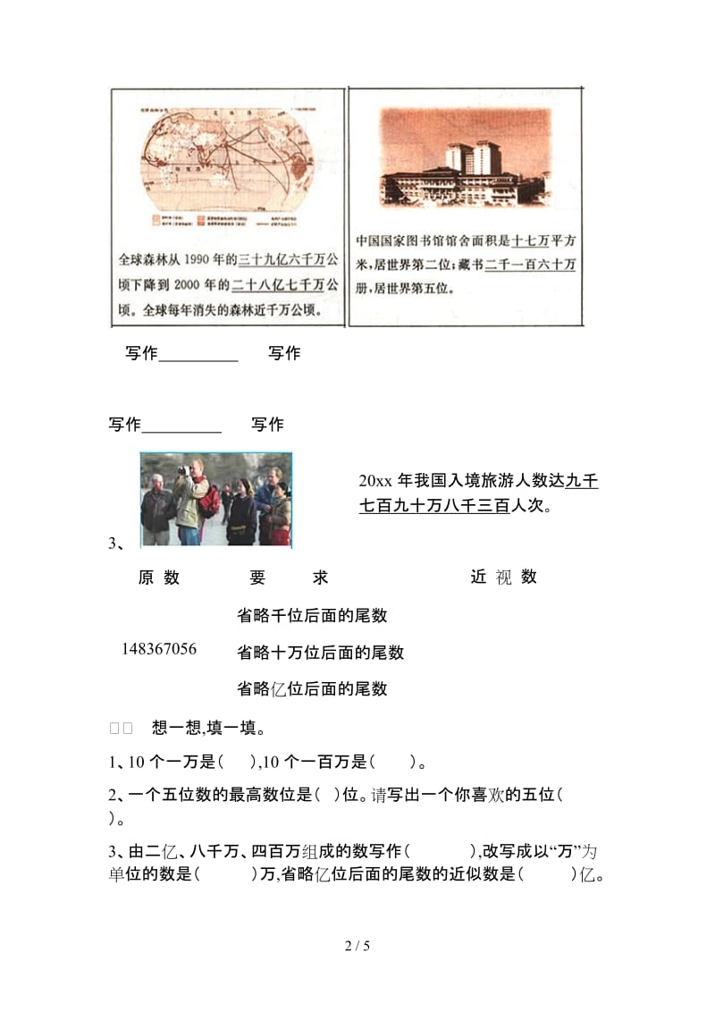 小学四年级上册数学大数的认识练习试卷【人教版新课标】.doc_第2页