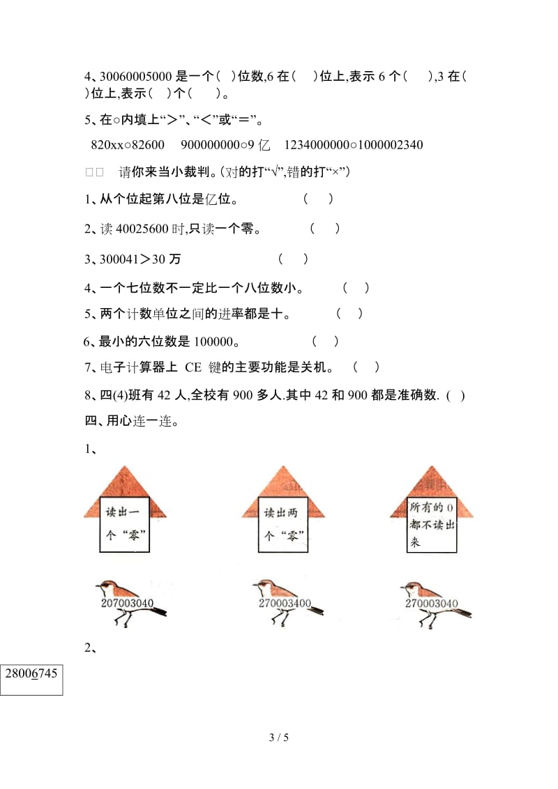 小学四年级上册数学大数的认识练习试卷【人教版新课标】.doc_第3页