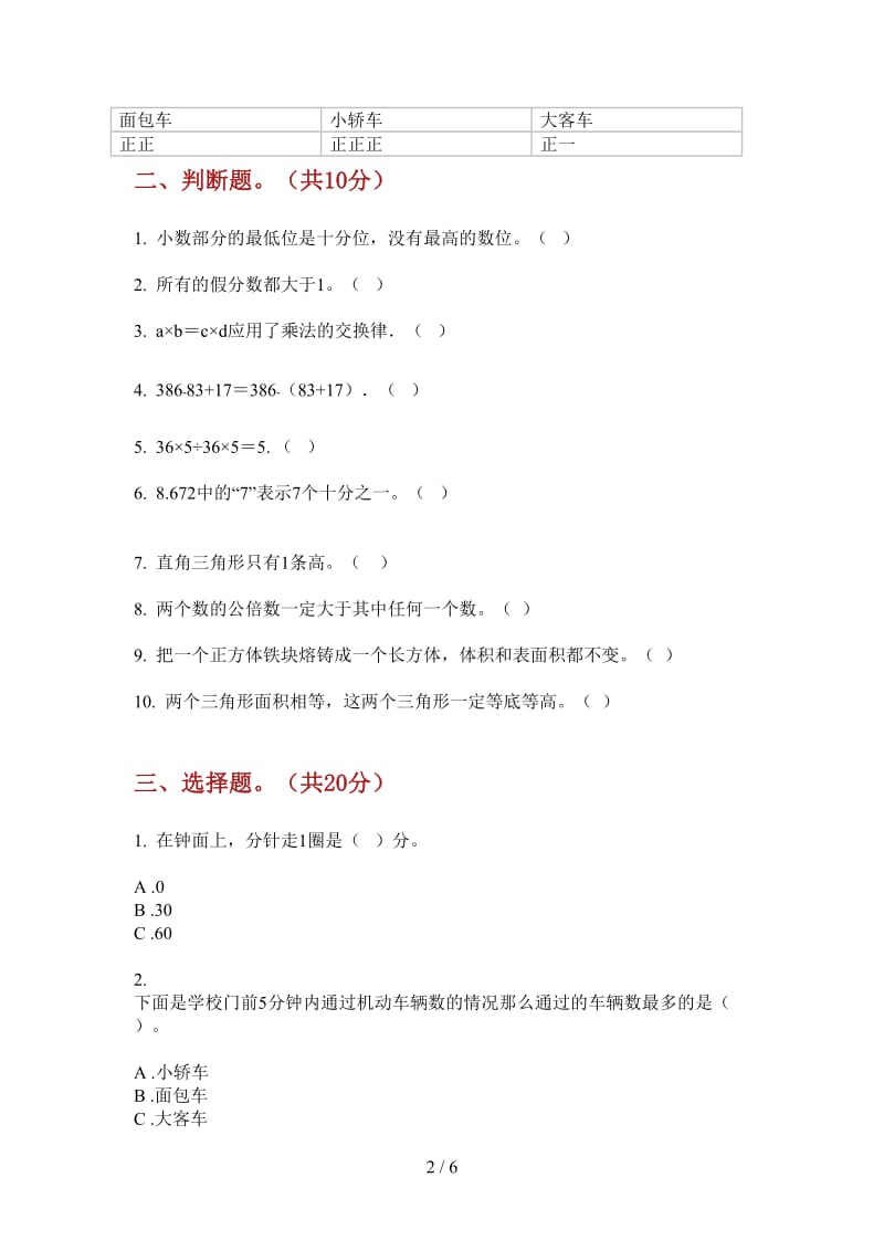 北师大版数学四年级上学期第四次月考全真专题.doc_第2页