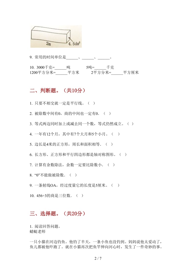 北师大版数学积累复习测试三年级上学期第四次月考.doc_第2页