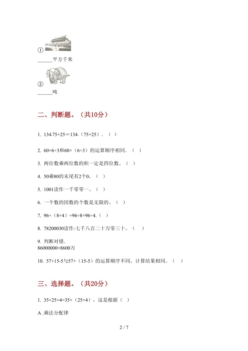 北师大版数学四年级上学期第三次月考综合练习题.doc_第2页