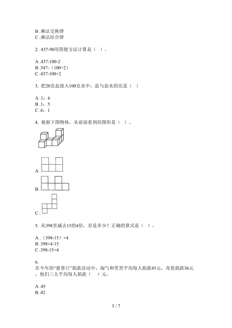 北师大版数学四年级上学期第三次月考综合练习题.doc_第3页