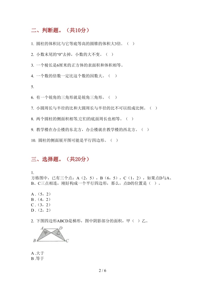 北师大版数学同步复习测试六年级上学期第四次月考.doc_第2页