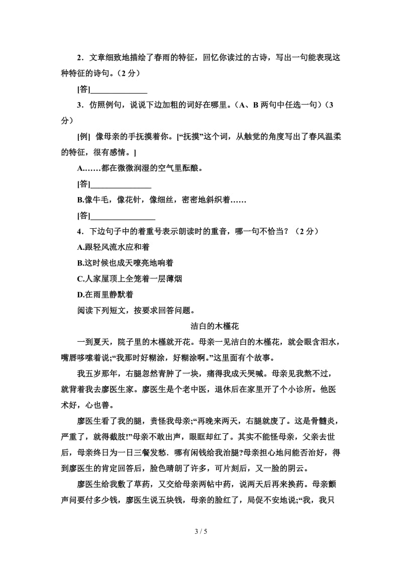 小学语文毕业题.doc_第3页