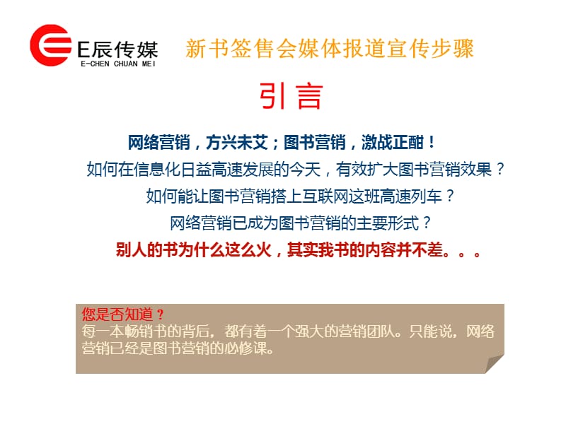 新书签售会媒体报道宣传步骤.ppt_第2页