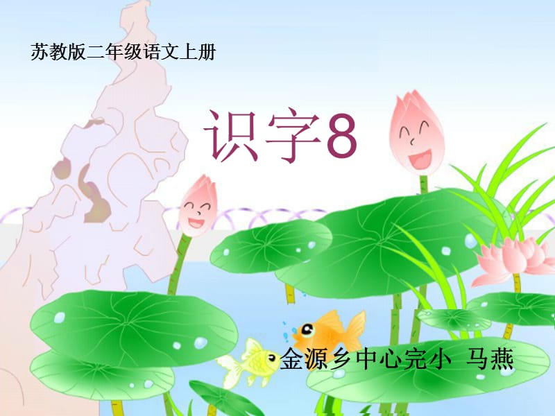 小学二年级语文上册 识字.ppt_第2页