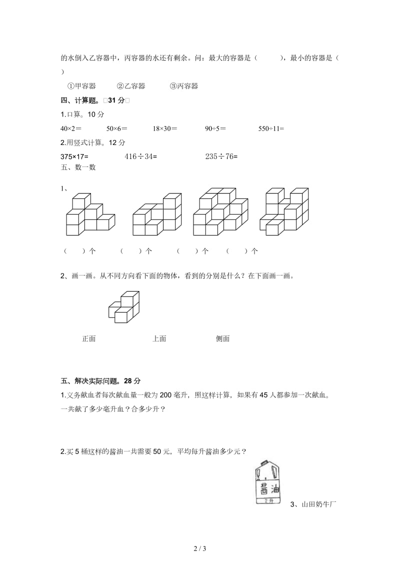 四年级数学上册第一二三单元测试题.doc_第2页