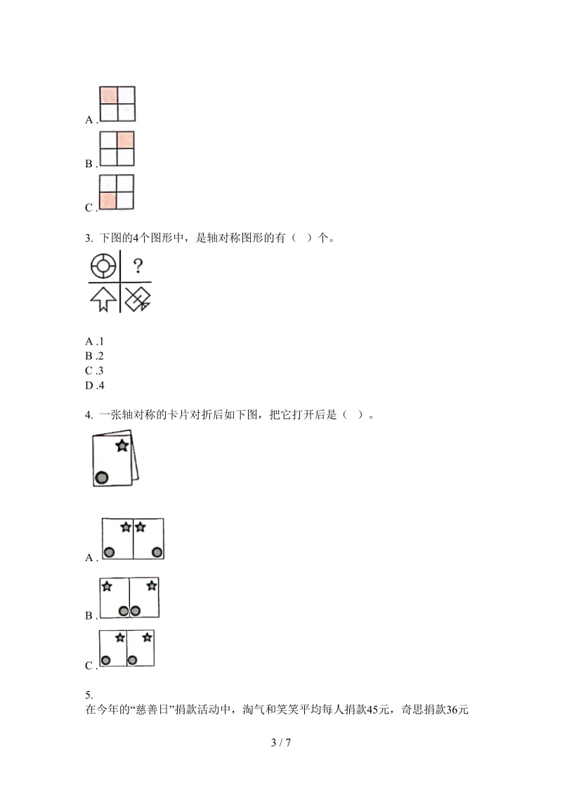 北师大版数学精选四年级上学期第二次月考.doc_第3页