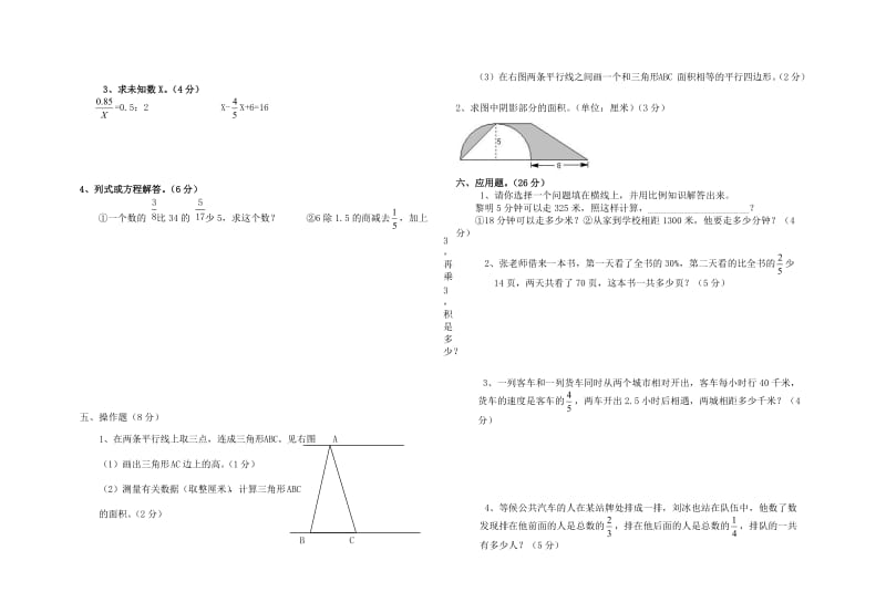 小学六年级数学毕业考试题(二).doc_第2页