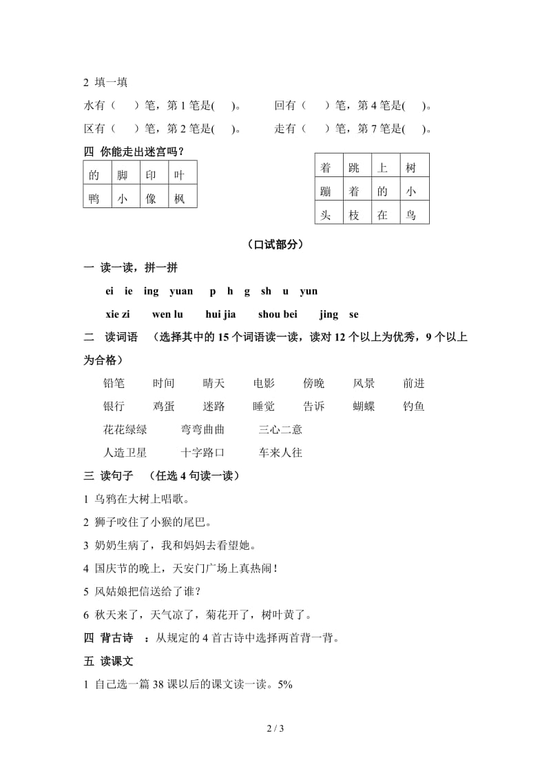 新课标人教版小学一年级语文第一学期期终练习题.doc_第2页