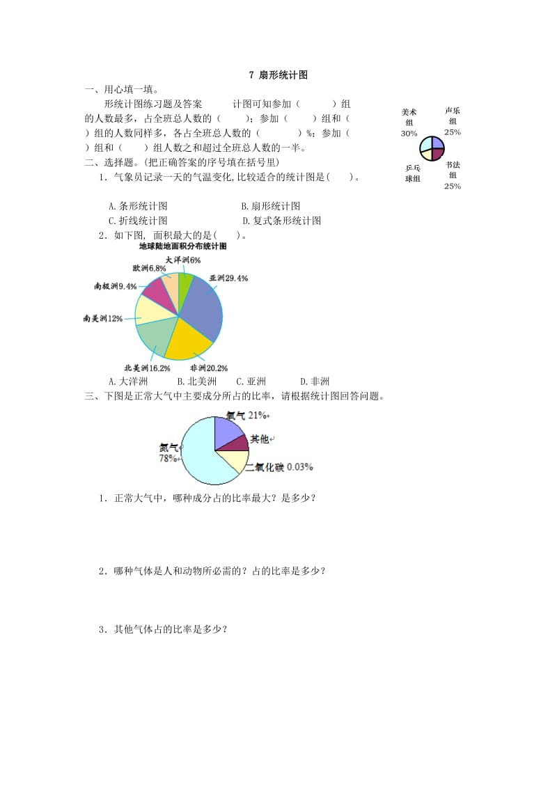 形统计图练习题及答案.doc_第1页