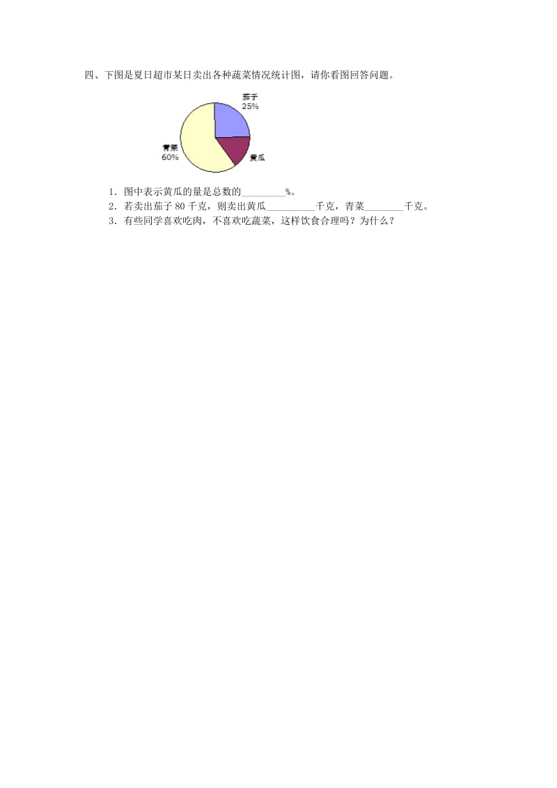 形统计图练习题及答案.doc_第2页