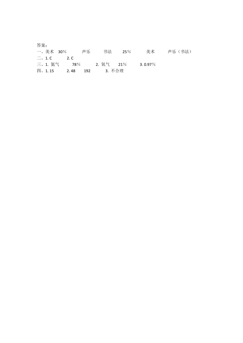 形统计图练习题及答案.doc_第3页