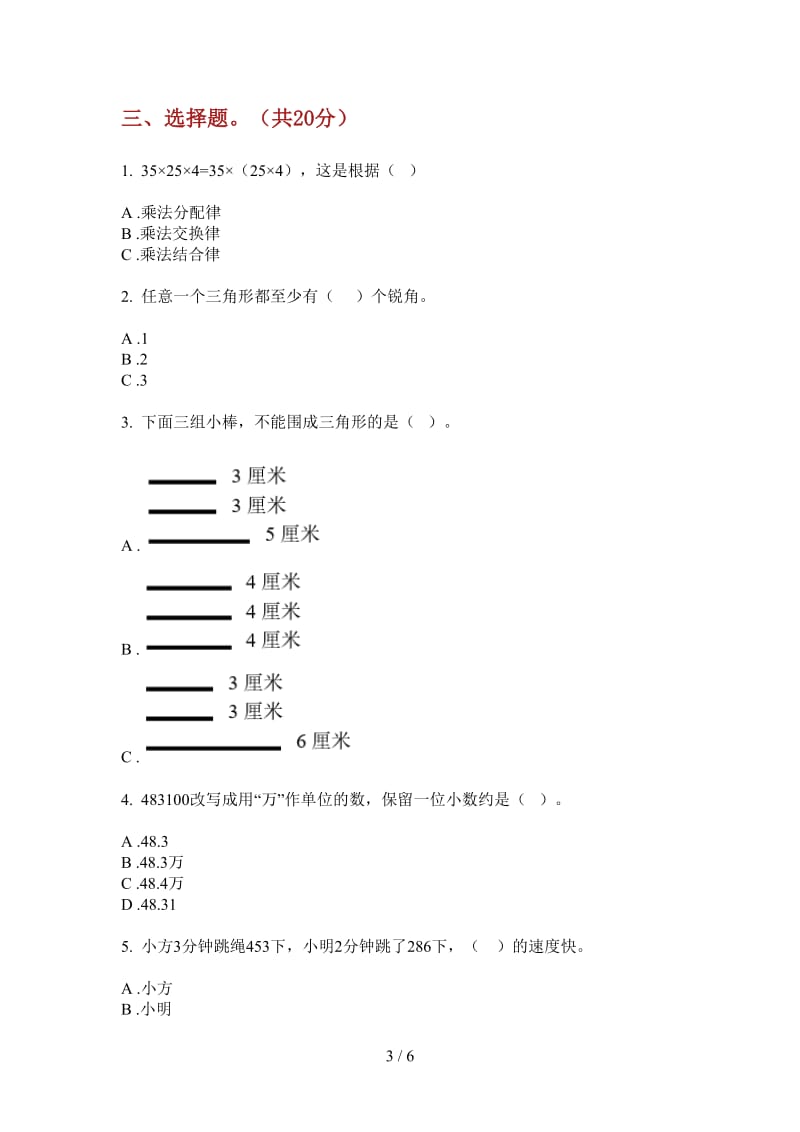 北师大版数学四年级全真综合上学期第二次月考.doc_第3页