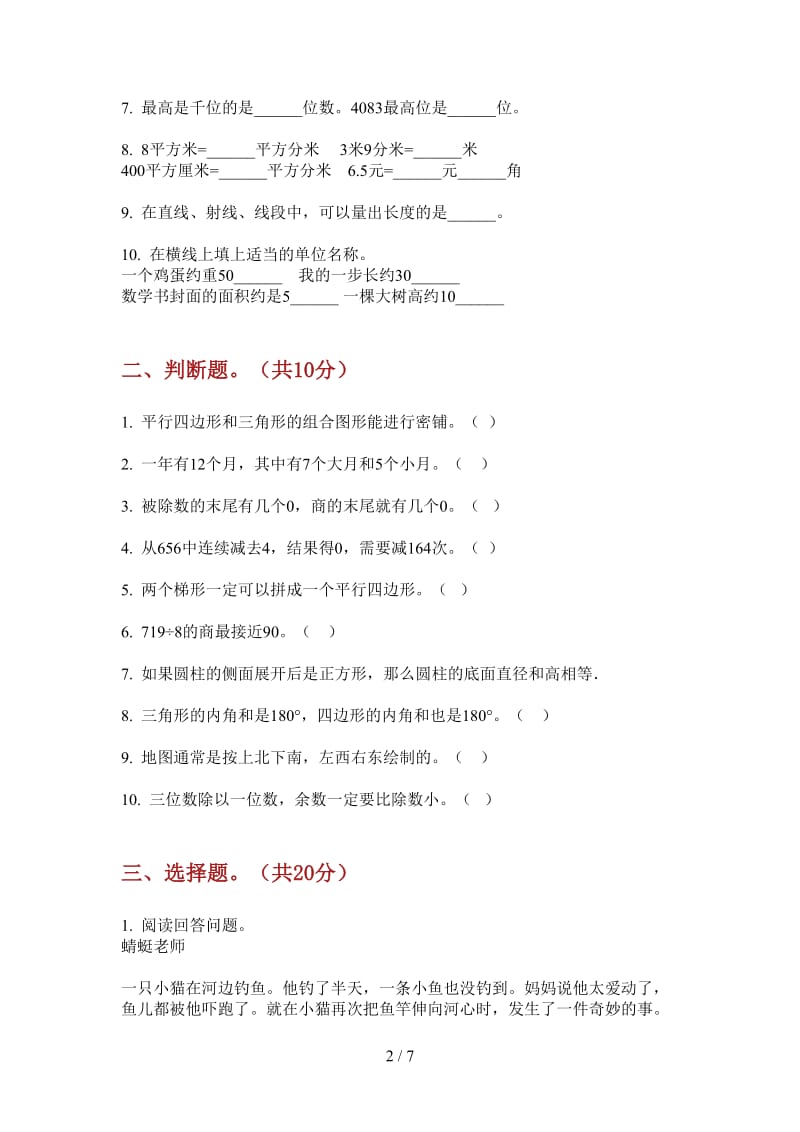 北师大版数学三年级上学期第二次月考综合试题精选.doc_第2页