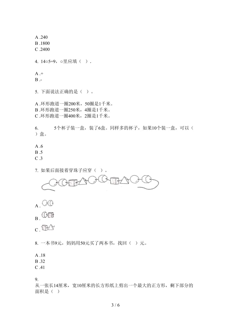 北师大版数学一年级上学期复习测试混合第三次月考.doc_第3页