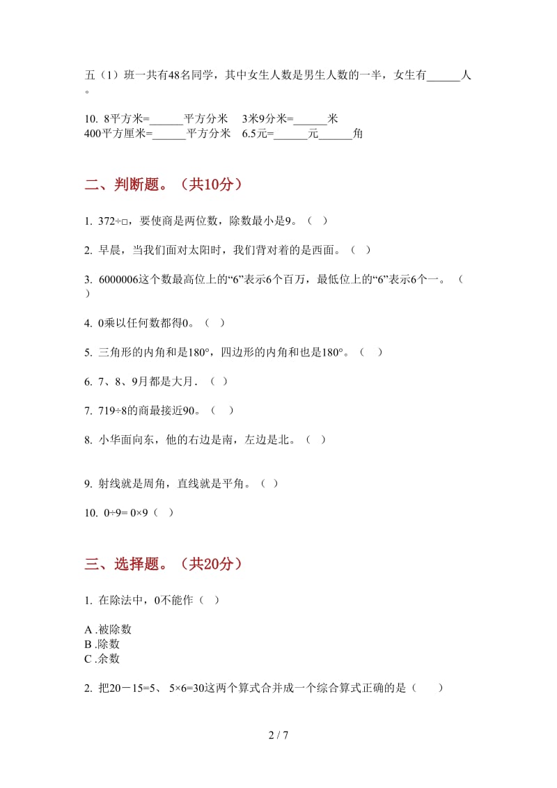 北师大版数学三年级练习题强化训练上学期第四次月考.doc_第2页