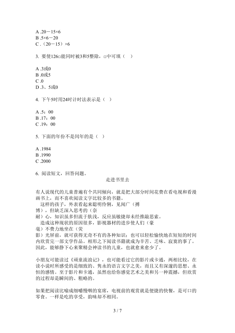 北师大版数学三年级练习题强化训练上学期第四次月考.doc_第3页