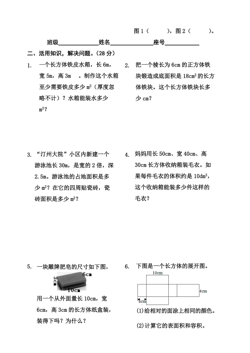 小学五年级数学下册期末复习题三 图形与几何.doc_第2页