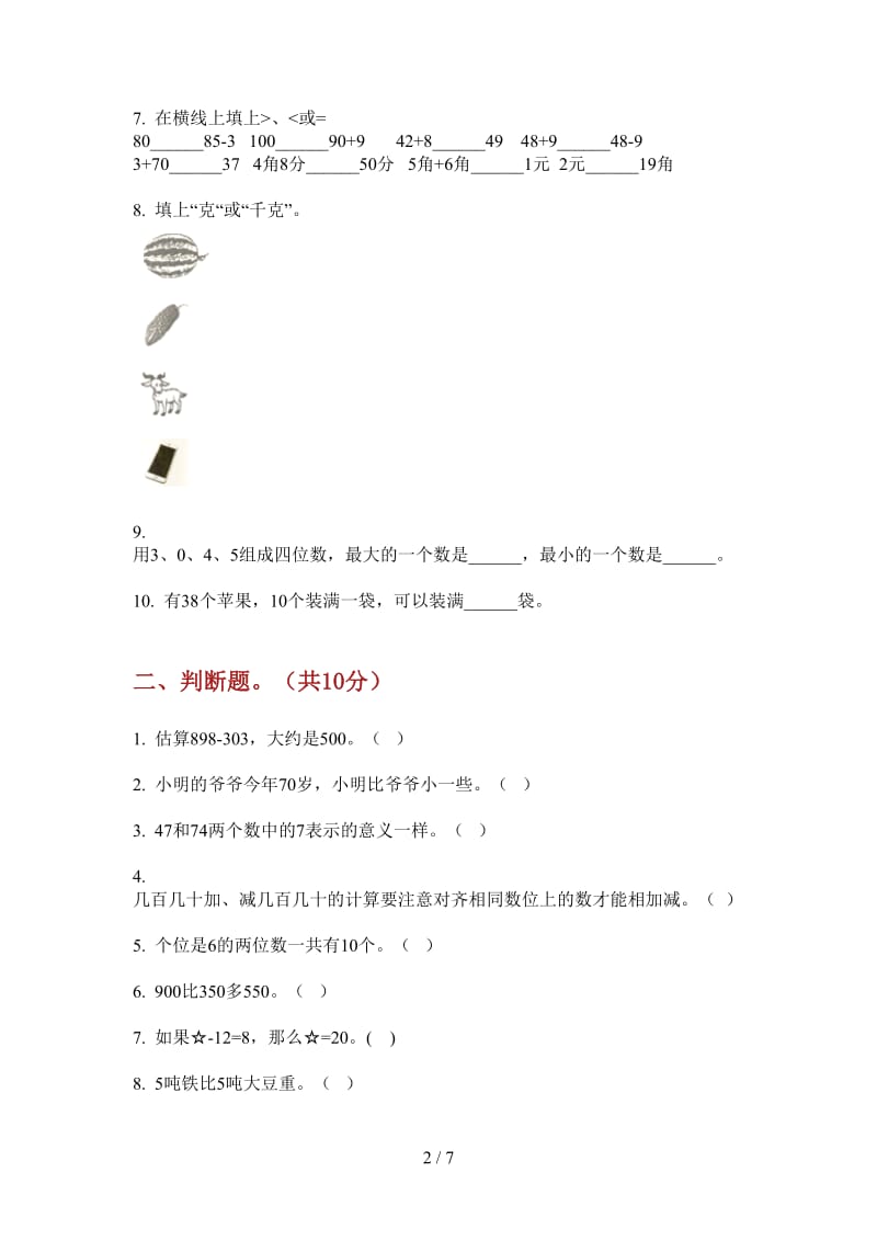 北师大版数学一年级上学期第四次月考复习测试混合.doc_第2页