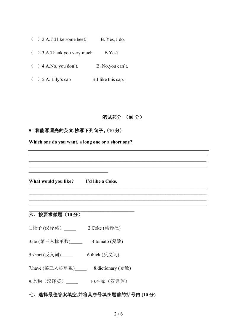 湘少版五年级上册英语期中试卷.doc_第2页