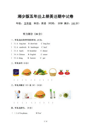 湘少版五年級上冊英語期中試卷.doc