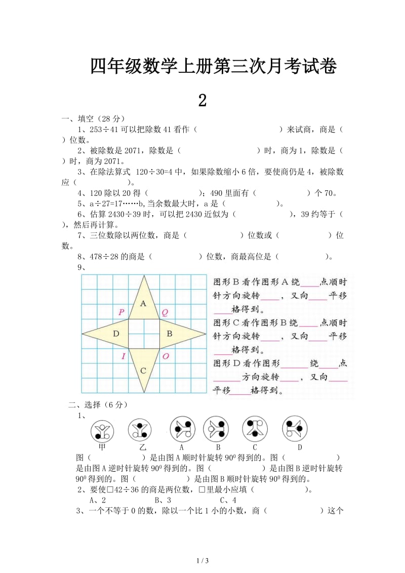 四年级数学上册第三次月考试卷2.doc_第1页