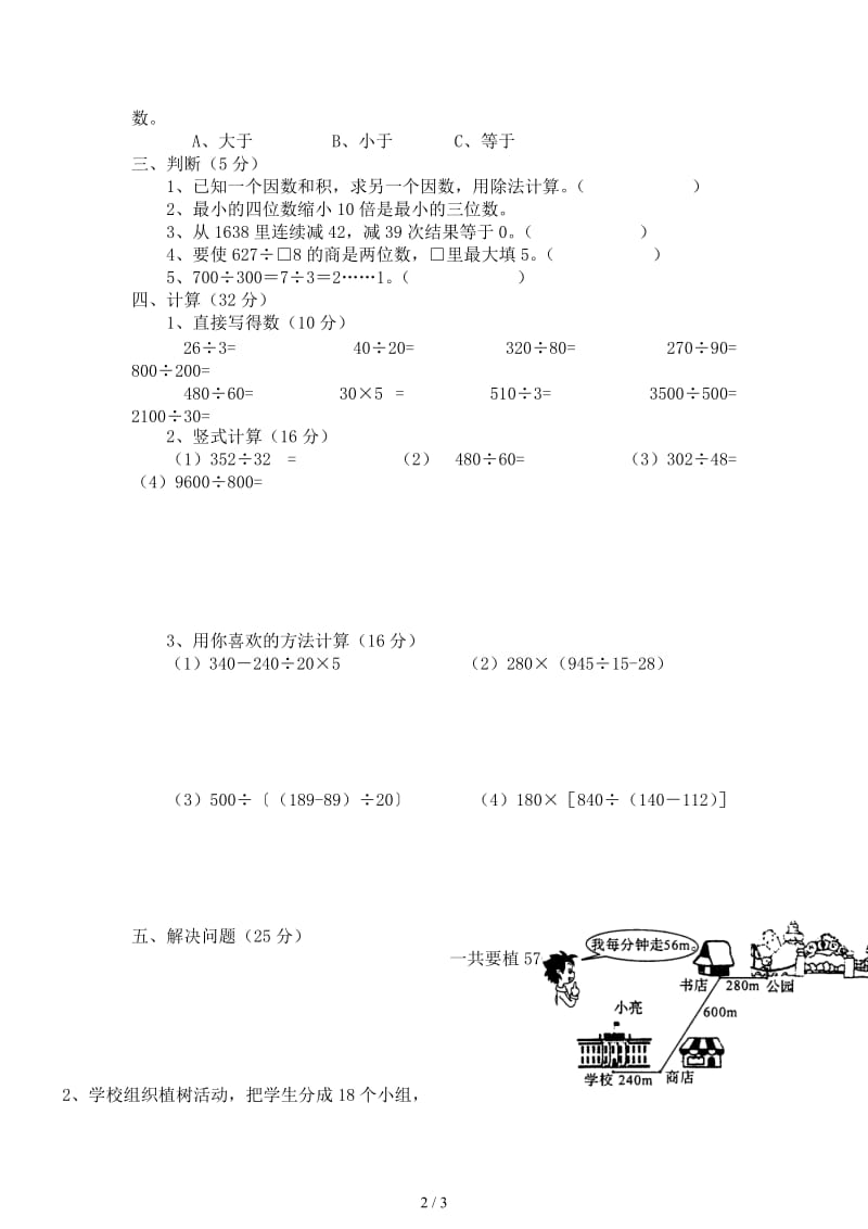 四年级数学上册第三次月考试卷2.doc_第2页