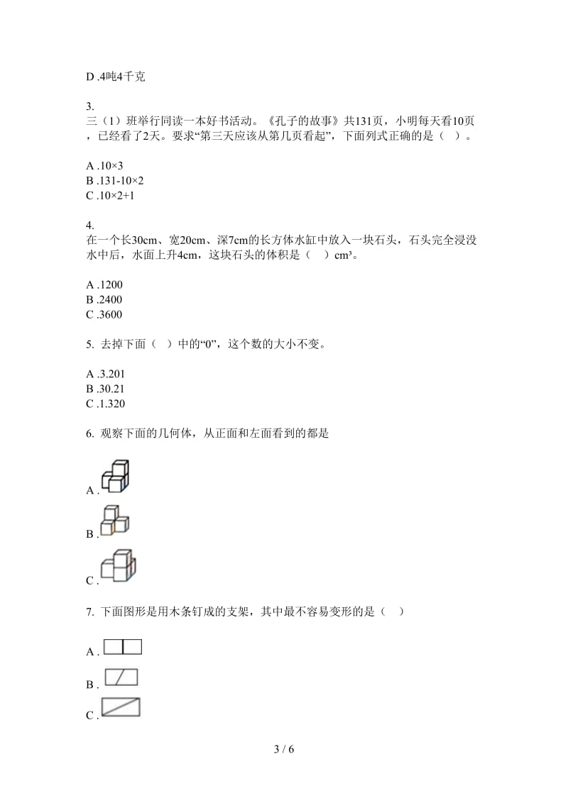 北师大版数学四年级上学期第三次月考竞赛.doc_第3页