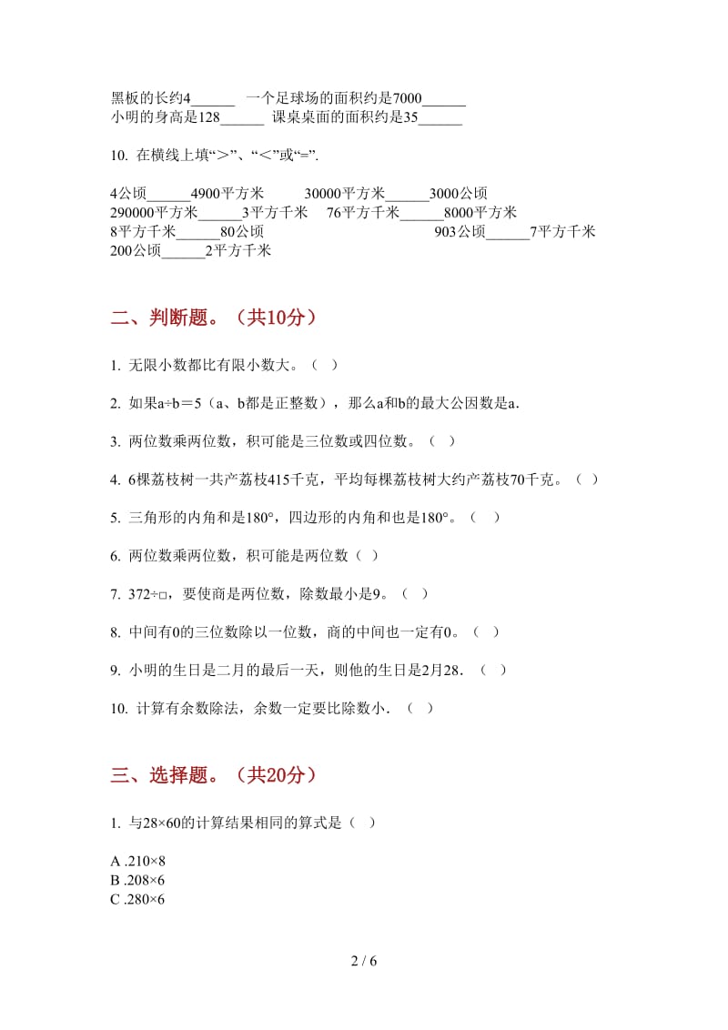 北师大版数学综合练习三年级上学期第一次月考.doc_第2页