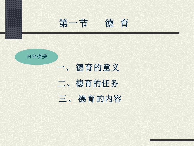 教育学第七章教育内容.ppt_第3页