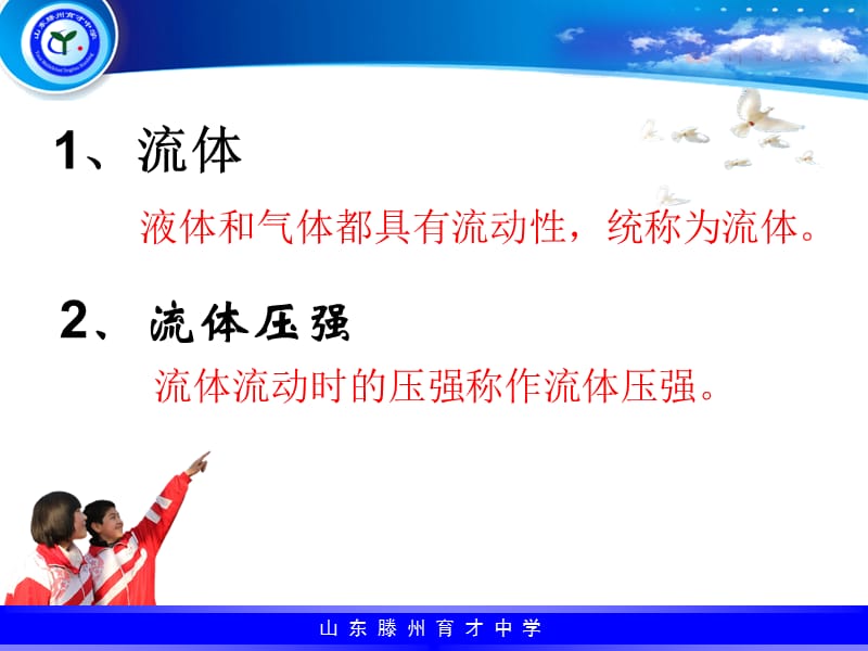 流体压强与流速的关系.ppt_第2页