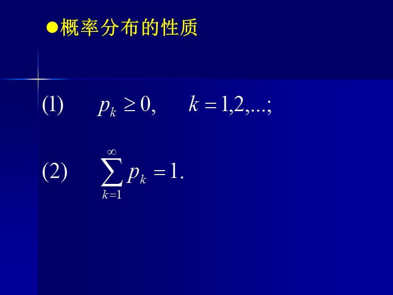 概率论与数理统计2.2离散型随机变量及其分布.ppt_第3页