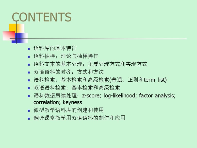 常用语料库软件的应用.ppt_第2页