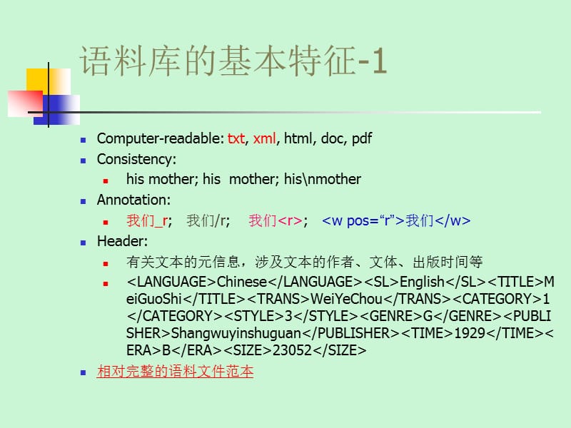 常用语料库软件的应用.ppt_第3页