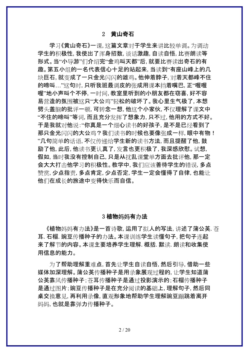 人教版二年级语文上册全册教学反思新版.doc_第2页