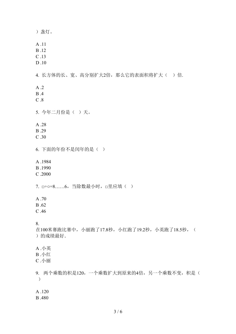 北师大版数学三年级全能考点上学期第二次月考.doc_第3页