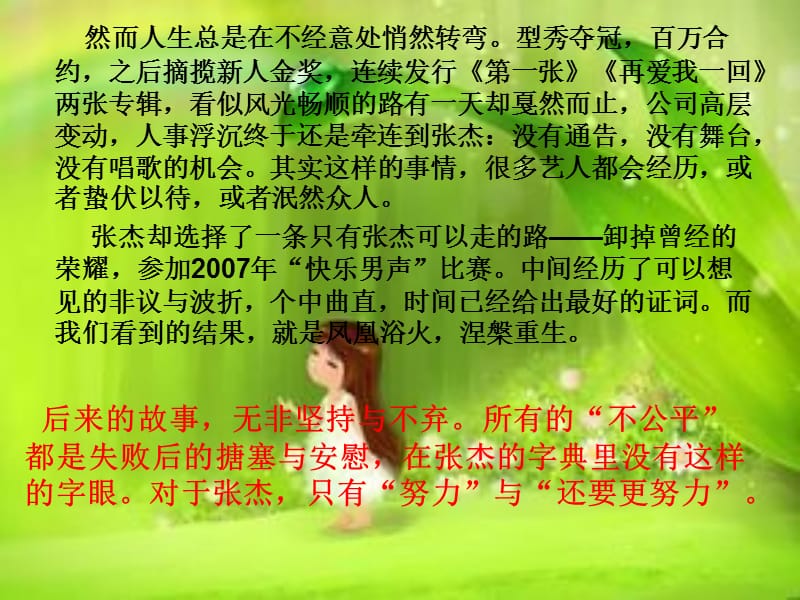 理想与信念主题班会.ppt_第3页