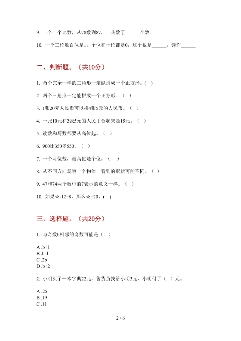 北师大版数学竞赛同步一年级上学期第二次月考.doc_第2页