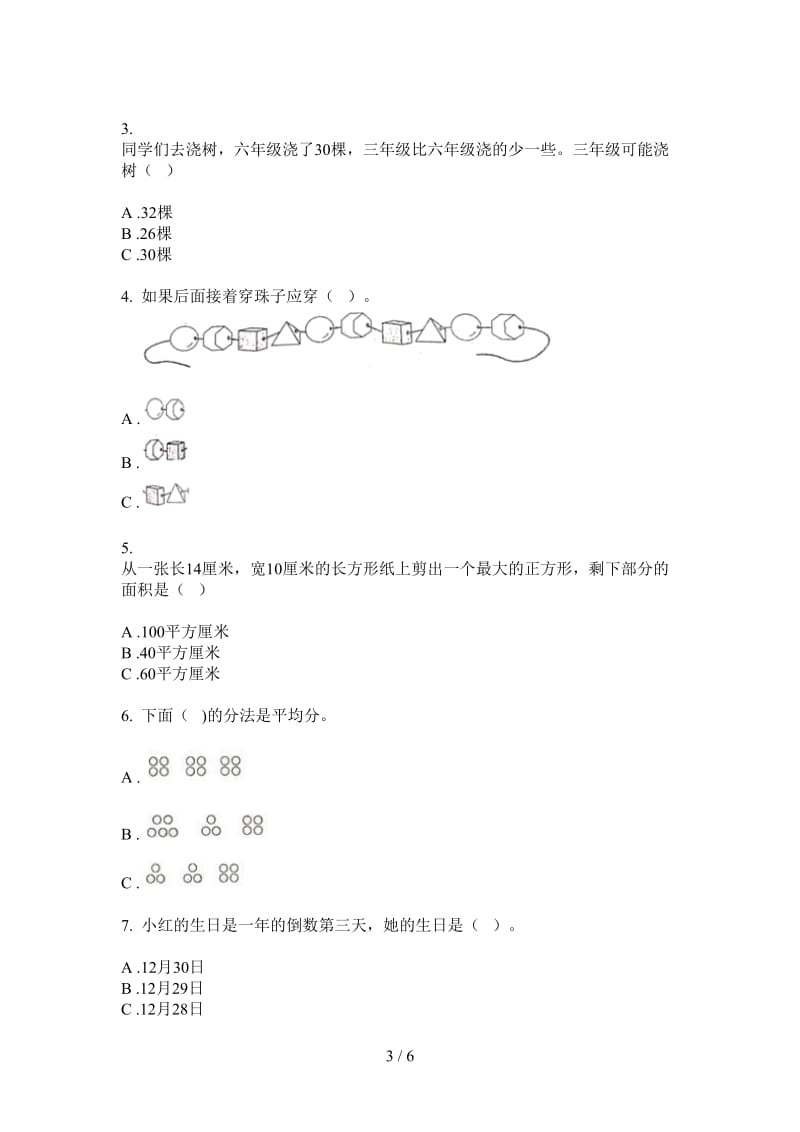 北师大版数学竞赛同步一年级上学期第二次月考.doc_第3页