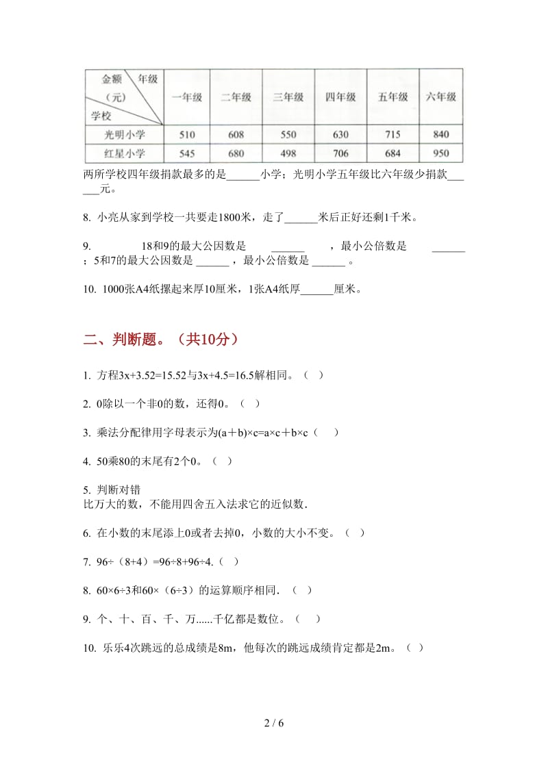 北师大版数学四年级上学期水平综合复习第一次月考.doc_第2页