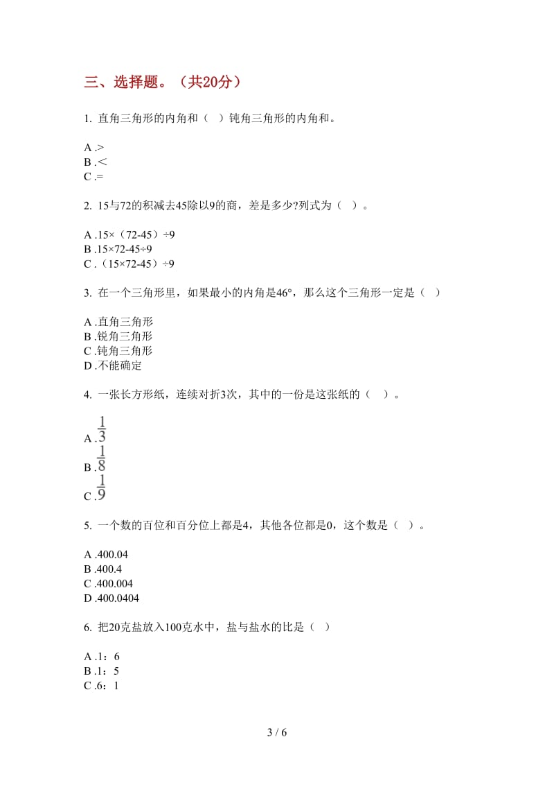 北师大版数学四年级上学期水平综合复习第一次月考.doc_第3页