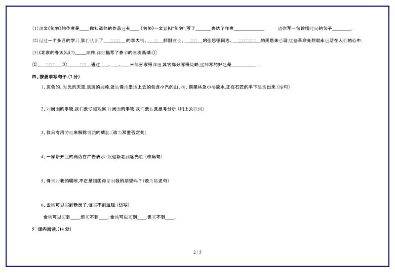 最新人教版六年级语文下册第一至三单元综合试卷.doc_第2页