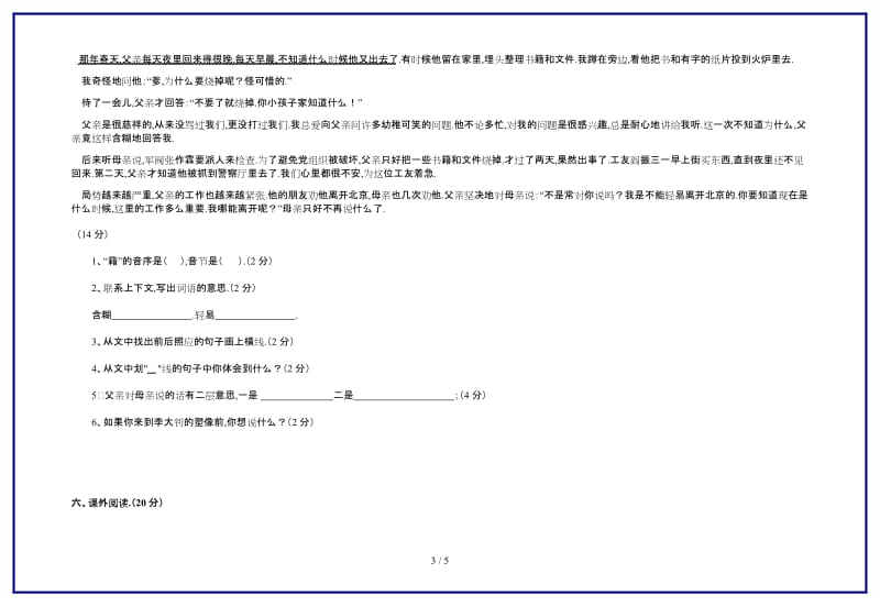 最新人教版六年级语文下册第一至三单元综合试卷.doc_第3页