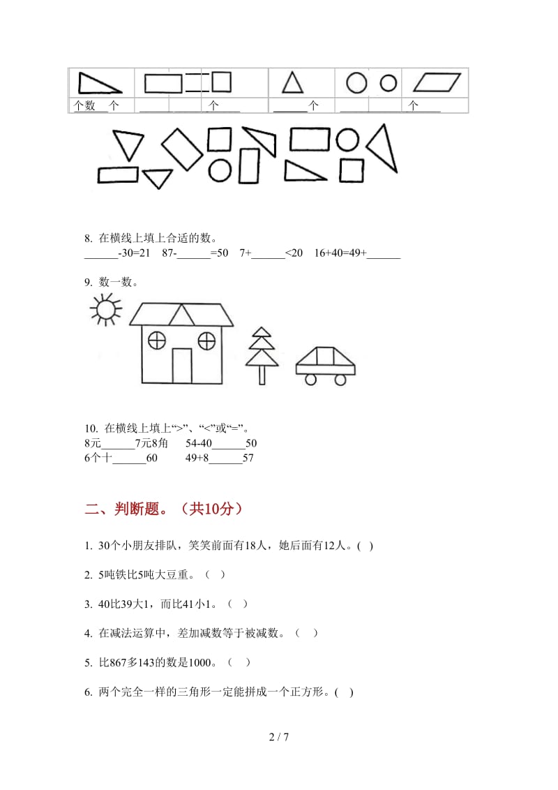 北师大版数学一年级上学期精选综合练习第一次月考.doc_第2页