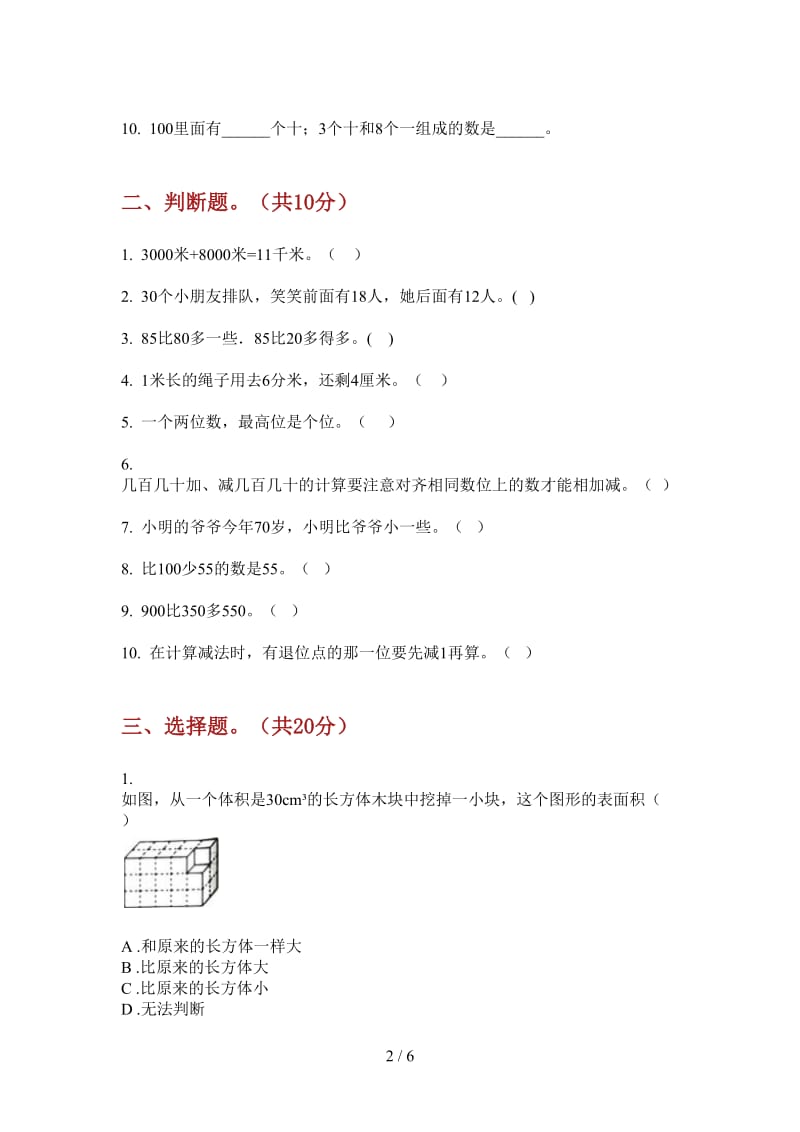 北师大版数学一年级上学期第三次月考同步综合练习.doc_第2页