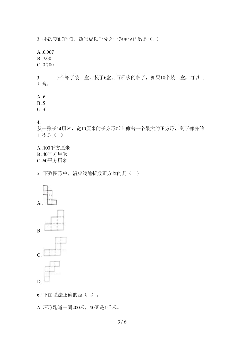 北师大版数学一年级上学期第三次月考同步综合练习.doc_第3页