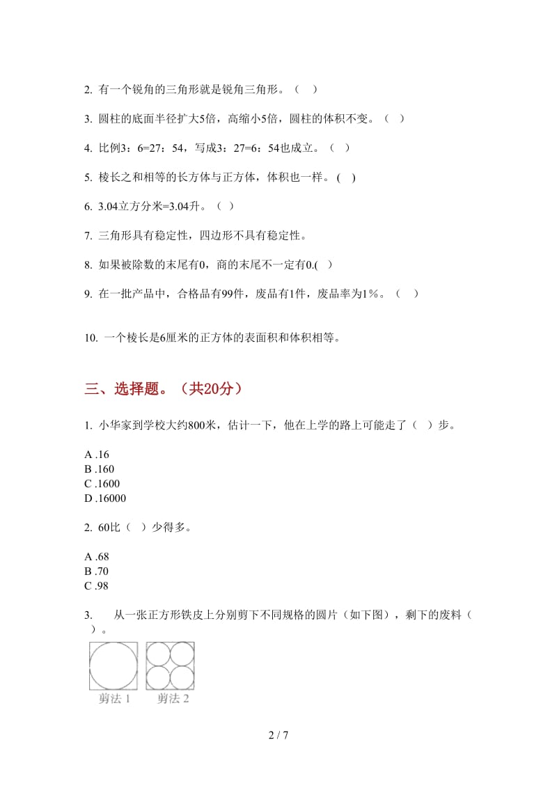 北师大版数学六年级总复习突破上学期第二次月考.doc_第2页