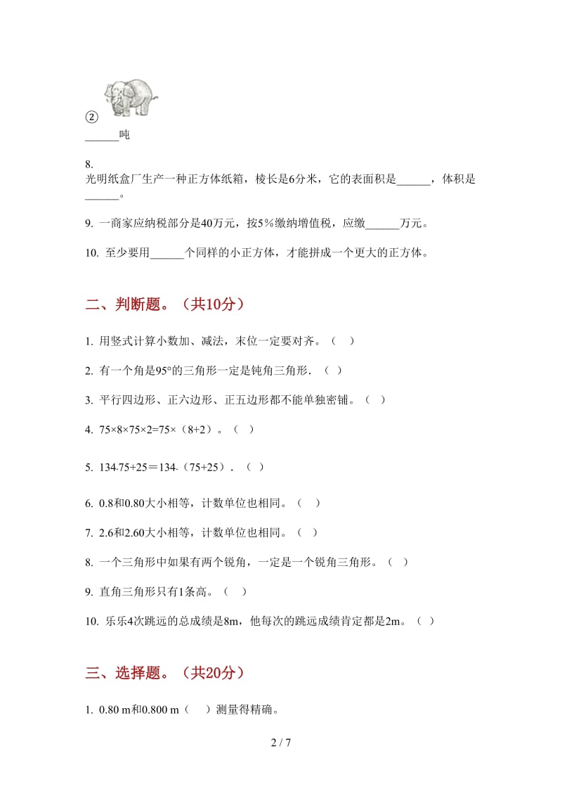 北师大版数学强化训练练习四年级上学期第四次月考.doc_第2页